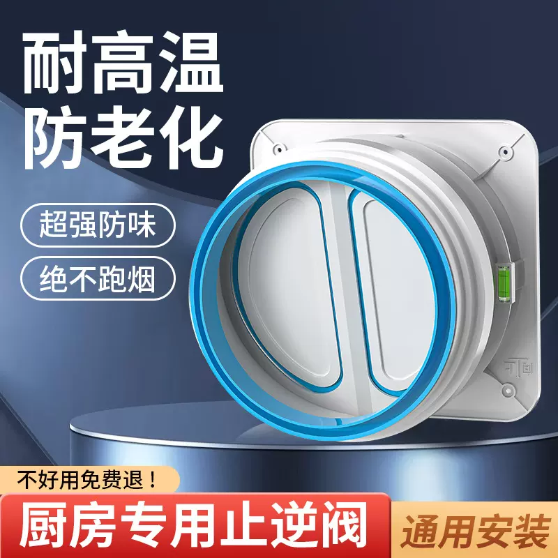 通用厨房烟道止回阀专用ABS吸油烟止回阀防味器通风管道单向烟阀