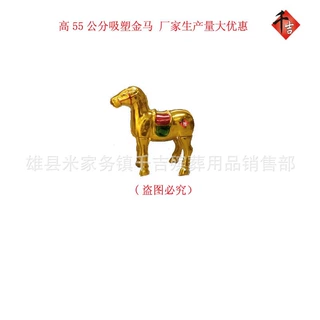 金马小金马 55公分吸塑金马 殡葬用品 量大从优