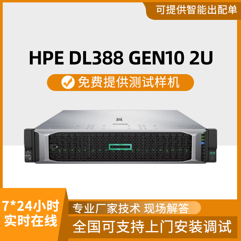 DL380 G10 HPE 2U机架式服务器主机数据库集群应用机架式服务器