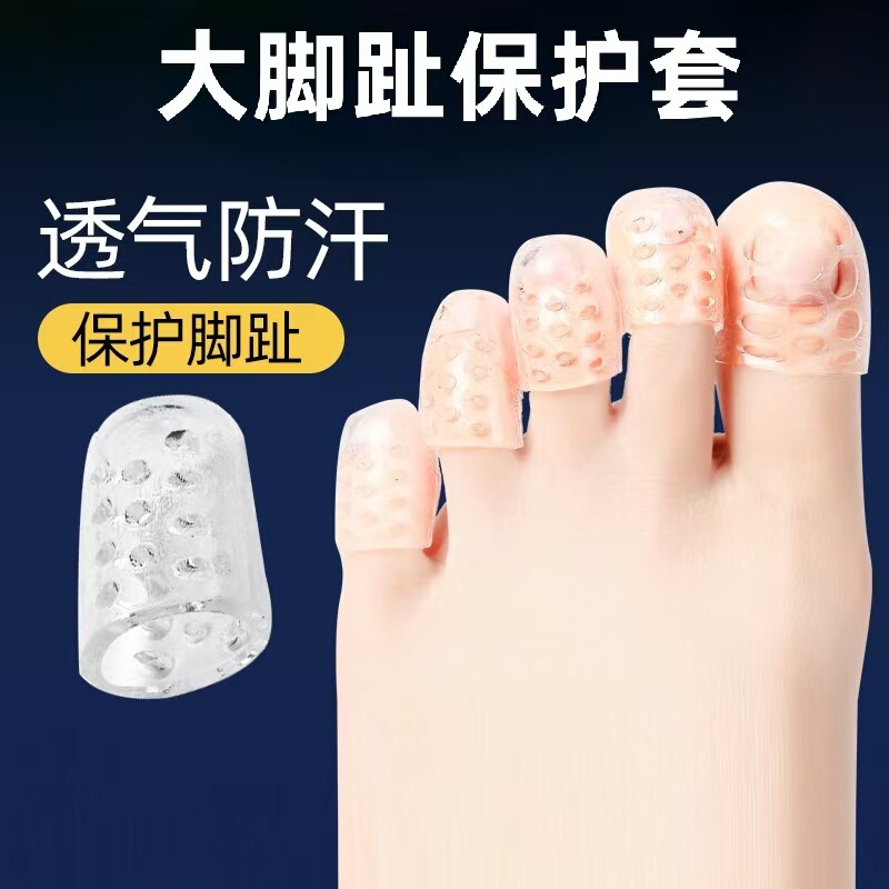 Big and Small Toe Protective Cover Silicone Soft Transparent Anti-Wear Anti-Sweat Waterproof Anti-Cocoon Breathable Combination Set Wholesale