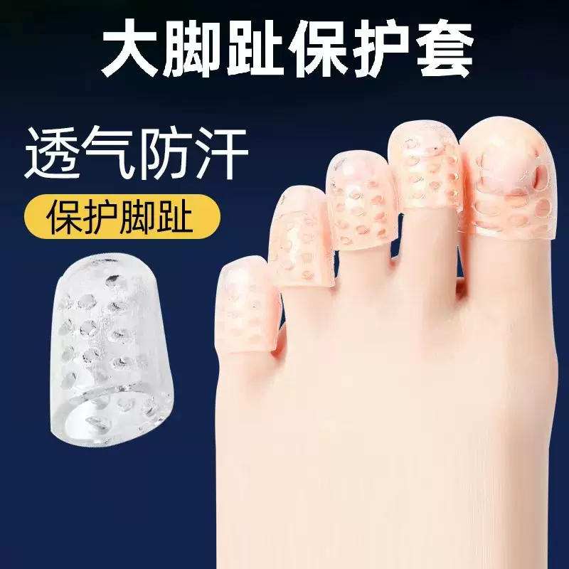 大小脚趾保护套硅胶柔软透明防磨防汗防水防茧透气组合套装批发