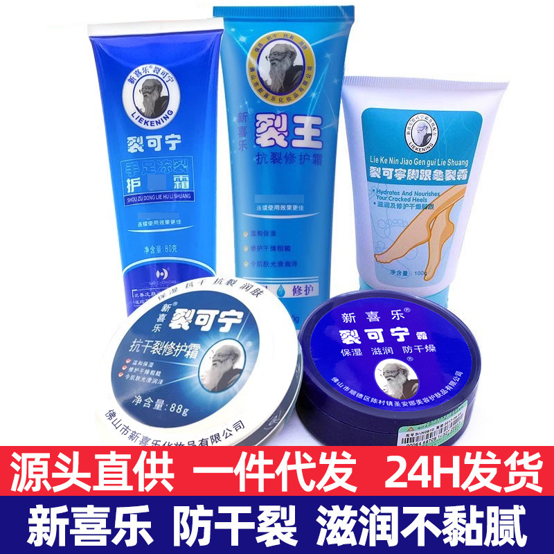 New Xile Crack Cream 33G55G85G80G Anti-Freeze Crack King Cream Anti-Dry Crack Cream Hand and Foot Heel Hand Cream