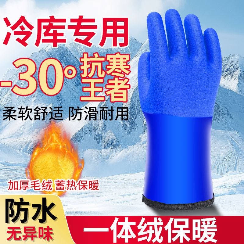 Guantes calientes de almacenamiento en frío más vello -40 grados antifrío guantes de PVC resistentes al agua resistentes al desgaste resistentes al aceite grueso noreste