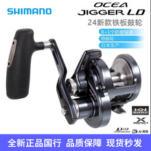SHIMANO禧玛诺24新款OCEA JIGGER LD 船钓路亚轮慢摇轮鼓轮