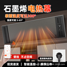 远红外高温辐射石墨烯取暖器家用批发工商用电热幕壁挂吊顶暖气片