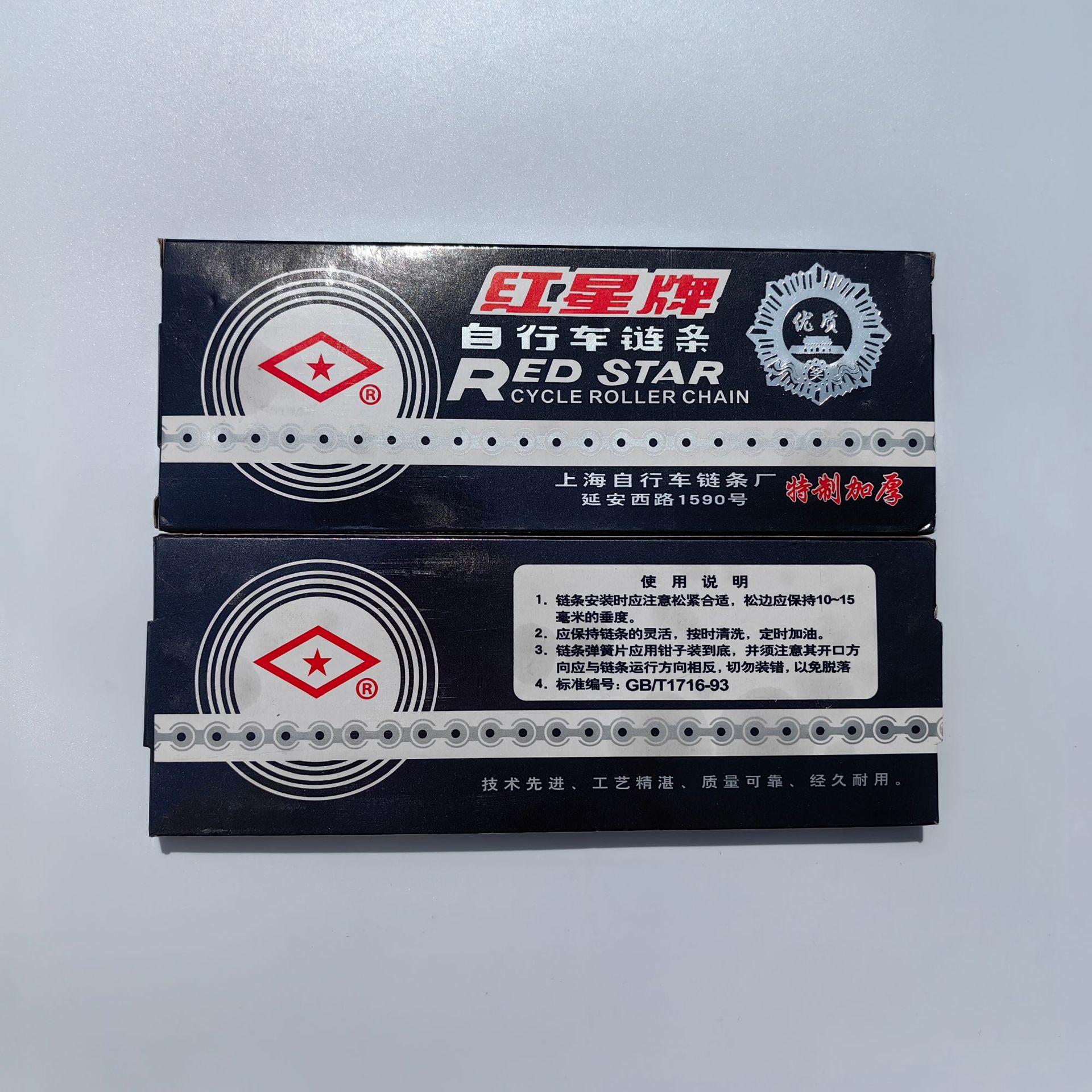 Red Star brand bicycle thickened chain old bicycle chain 114 sections electric bicycle chain universal single speed chain