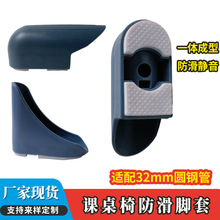 32圆管静音脚套 批发学生课桌椅保护套耐磨静音培训班书桌脚套
