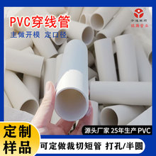 厂家裁切PVC短管 75mm绝缘阻燃电工埋线管 工程家装穿线排水管