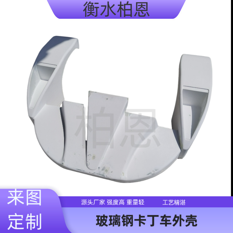 定制玻璃钢卡丁车外壳各种玻璃钢车壳设备外壳玻璃钢制品源头厂家