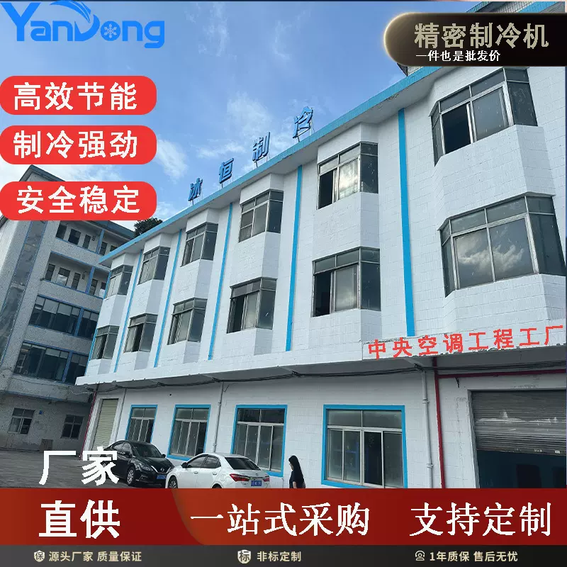 东莞中央空调工程厂家工厂制冷设备冷水机暖通空调系统非标定制