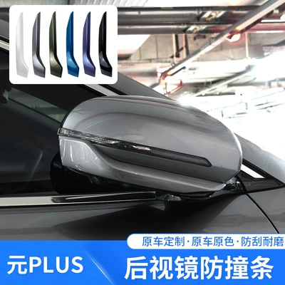 Car-Specific Rearview Mirror Anti-Collision Strip, Qapı və bamper qoruyucu zolaqlar