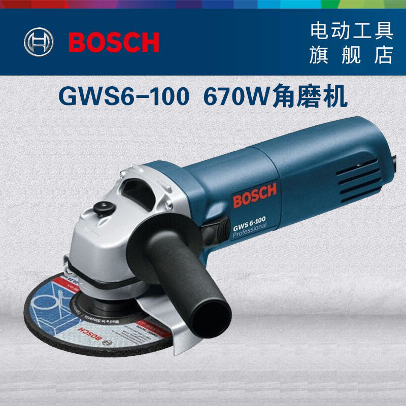 博世（BOSCH）GWS6-100/125角磨机石工切割机金属打磨机砂轮机