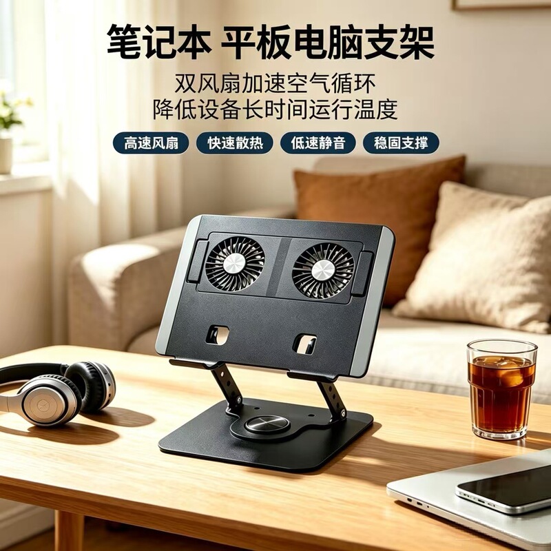 Fan laptop stand, universal for desktop tablets and mobile phones, made of metal, 360-degree foldable, height-adjustable, for cooling support Fan laptop stand, universal for desktop tablets and mobile phones, made of metal, 360-degree foldable, height-adjustable, for cooling support