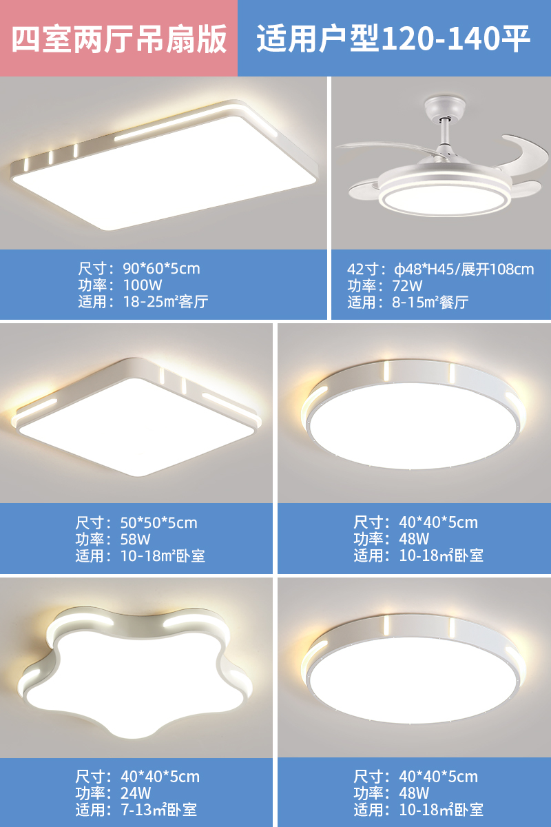 패키지 17 - 방 4개와 거실 2개(팬 조명이 있는 레스토랑) - 전체 세트(무단계 조광)