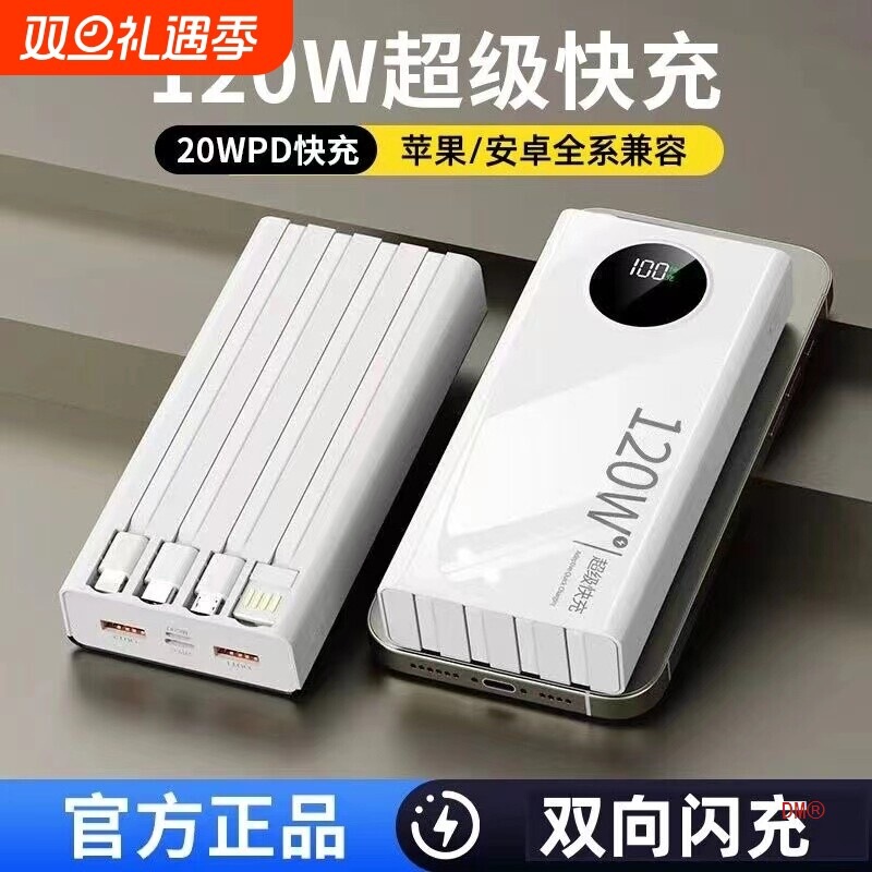 Large Capacity Super Fast Charging Power Bank 57000Mah with Built-In Cable 20000 Suitable for Huawei and Apple Mobile Power Banks