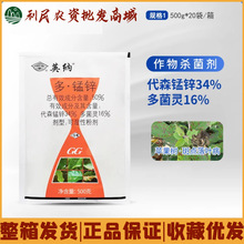 国光 英纳50%多锰锌苹果树斑点落叶病农药杀菌剂农用正品多菌灵