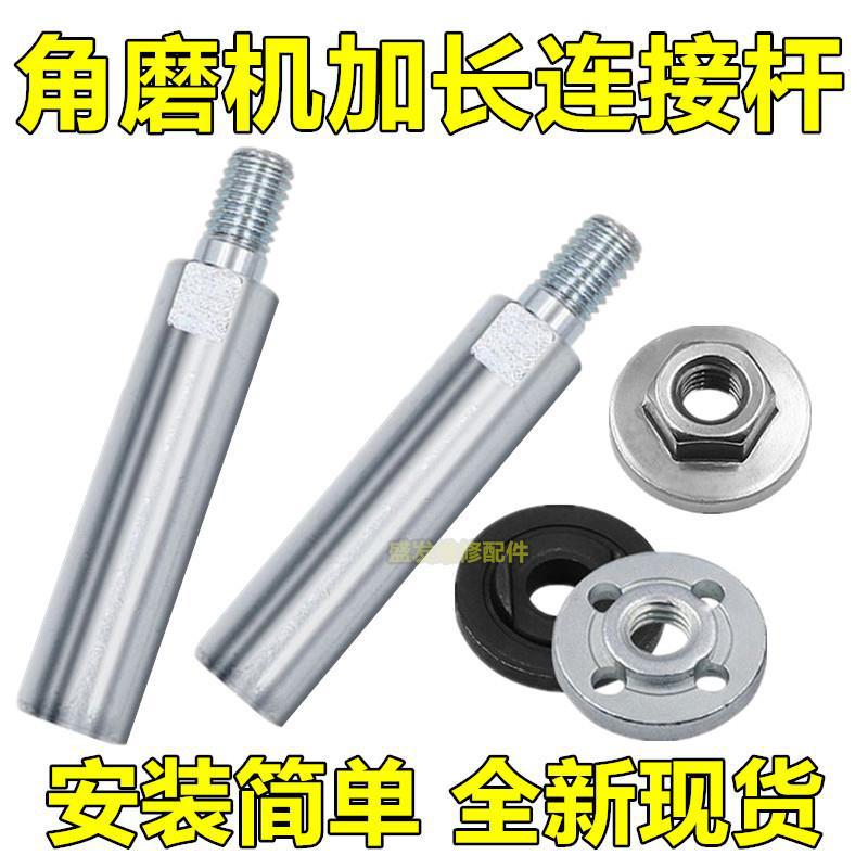 角磨机连接杆加长杆改装长轴柄配件螺丝转接杆延长杆100型通用款
