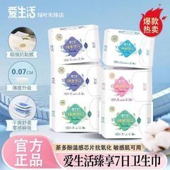 Greenleaf Love Life 7 日間生理用ナプキン、純綿、超薄型、通気性、昼夜用ミニナプキン、拡張