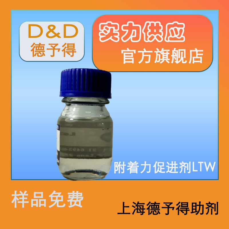 现货供应耐高温附着力助剂 防掉银助剂LTW  支持分装