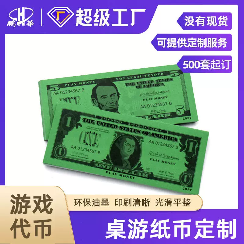 桌游纸币定制环保油墨塔罗牌扑克牌桌游卡牌定制桌游配件纸币筹码