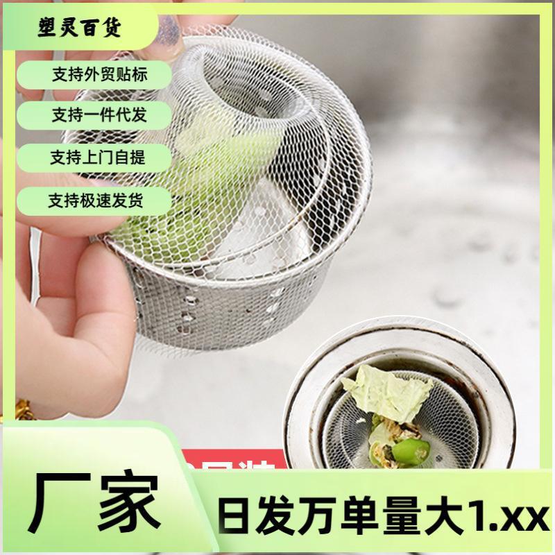 家用厨房防堵塞水槽过滤网水池排水过滤垃圾袋地摊残渣隔水袋过滤|undefined
