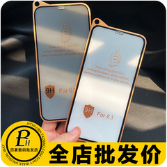 適用 蘋果15 14 13 Pro Max iPhone12 11 XR鋼化膜防窺金拇指三強