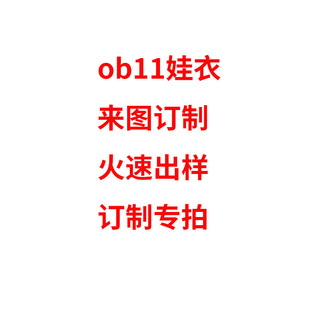 ob11����12��BJD�����·�ѝ���������״����ӻ��ف�D6��