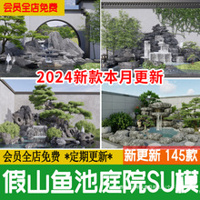 新中式庭院私家花园锦鲤鱼池小水景园林山水假山禅意流水su模型