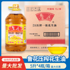 魯花落花生油5l * 4本5sプレス落花生油労働保険共同購入プレゼント家庭一級落花生油
