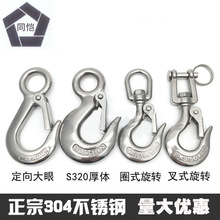 美式货钩304不锈钢起重钩大眼货钩葫芦吊钩万向抓钩厚体防脱货钩