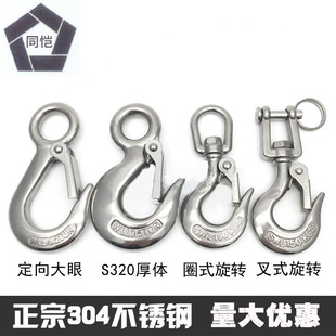 304 Stainless Steel American Cargo Hook Lifting Hook Big Eye Cargo Hook Hoist Hook Universal Grab Hook Thick Body Anti-Falling Cargo Hook