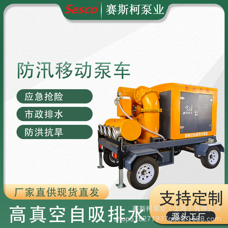 16寸排涝灌溉大流量1000立方柴油机水泵机组市政应急防汛移动泵车