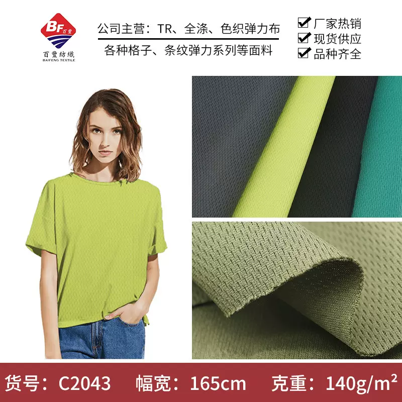 【针织弹力汗布】夏季短袖素色透气轻薄面料 运动瑜伽鸟眼布