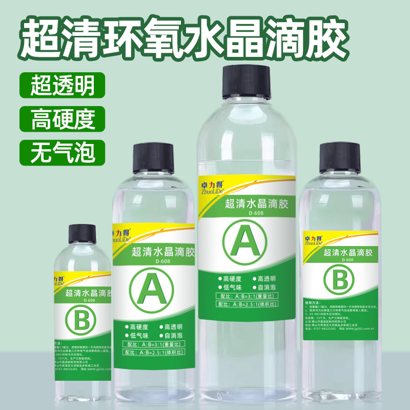 卓力得超清水晶透明ab滴胶 工艺品标本等手工DIY灌注胶环氧树脂胶