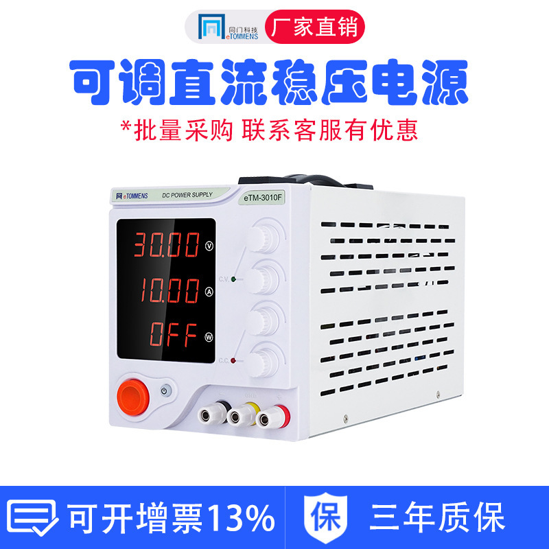 同门可调直流稳压电源30V60V5A10a高精度4位数显恒流恒压开关电源