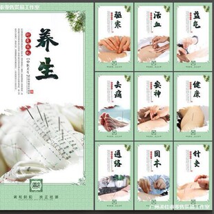 Health Center Cultural Placard Health Club Hospital Traditional Chinese Medicine Acupuncture Cupping Store Kt Board Edge Wrapping