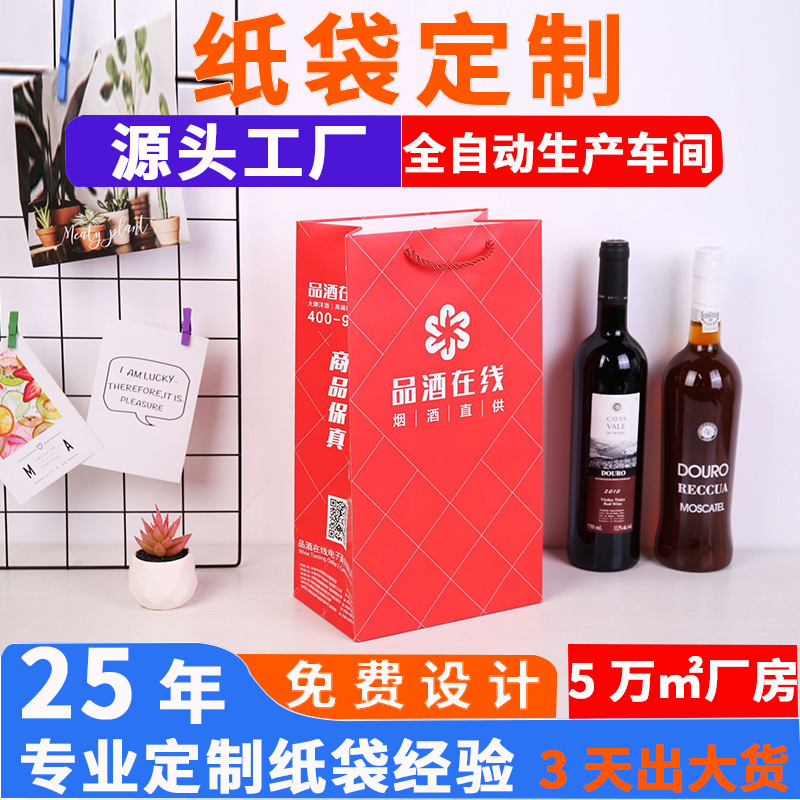 Customized Paper Bags with a High-End Feel, Wine Tote Bags, Gift Bags, Custom-Made Hotel Promotional Shopping Packaging Bags Manufacturer Customized Paper Bags with a High-End Feel, Wine Tote Bags, Gift Bags, Custom-Made Hotel Promotional Shopping Packaging Bags Manufacturer