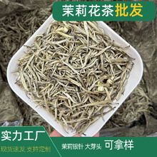 茉莉银针浓香型茉莉针王2025新茶茉莉花茶嫩芽批发散装茶叶自己喝