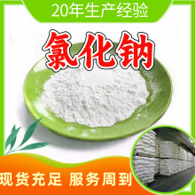 氯化钠 源头工厂工业级分析纯客户至上满意的服务山东江苏浙江