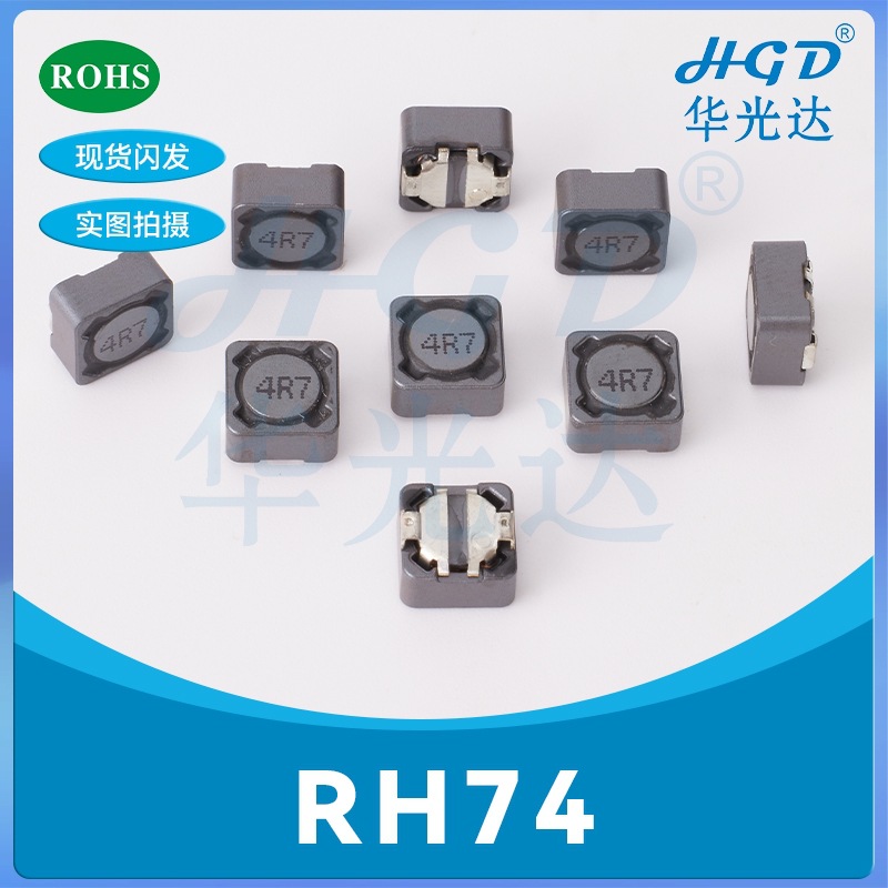贴片功率电感RH74-22UH/220 27UH/270 33UH/330 39UH/390 7*7*4