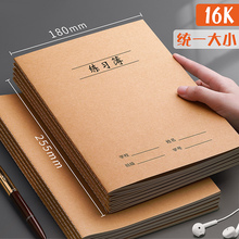 16k横线练习本B5牛皮纸作业本初高中小学生专用加厚本子横格北金