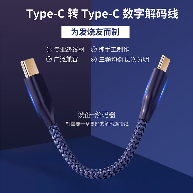 TypeC转Lightning/TypeC耳放解码HIFI小尾巴线 单晶铜音频解码线