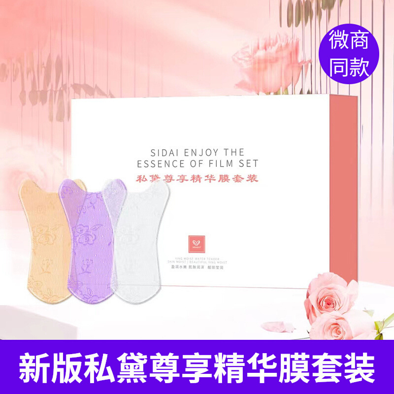 Private Dai exclusive essence film suit d girl sister mask genuine goods delicate care Film New Product suit