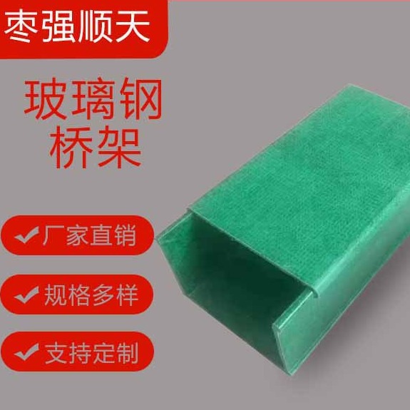 玻璃钢桥架绝缘槽式走线槽盒梯式托盘桥架通讯电力阻燃厂家直销