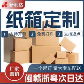 w厦门定制纸箱快递包装快递箱物流打包快递盒盒搬家纸箱箱子盒子w
