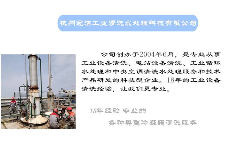 公司介绍-冷凝器清洗