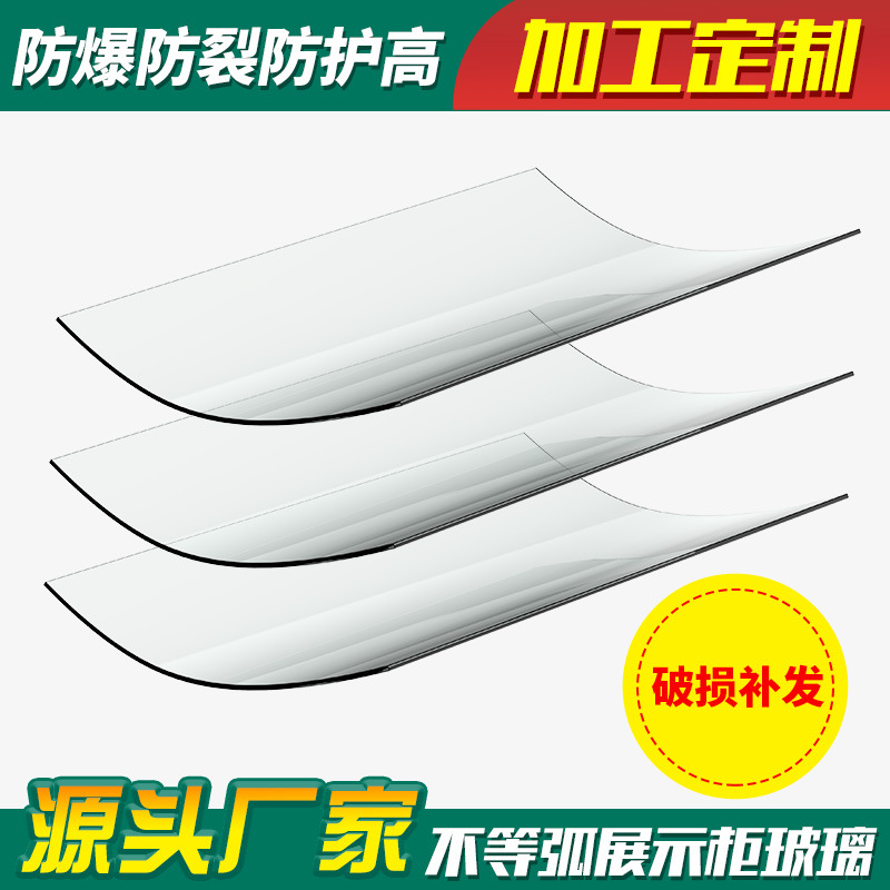 5mm蛋糕柜小半径热弯玻璃弧形弯钢化玻璃展示柜玻璃异形玻璃