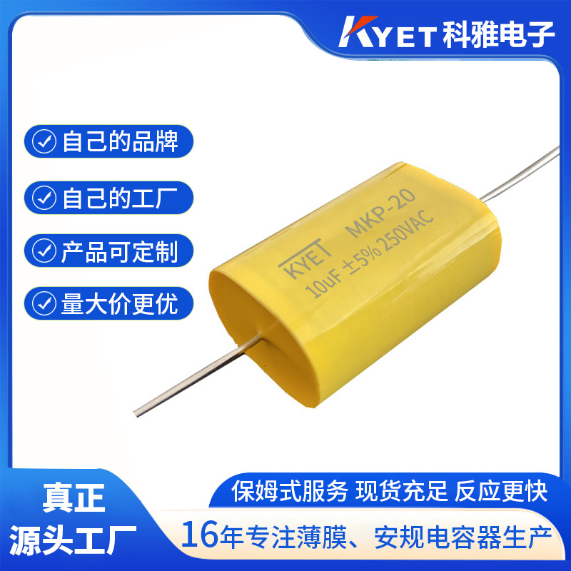 CBB20轴向电容 250V106J 10UF 超声波电容 106J250V 口罩机电容