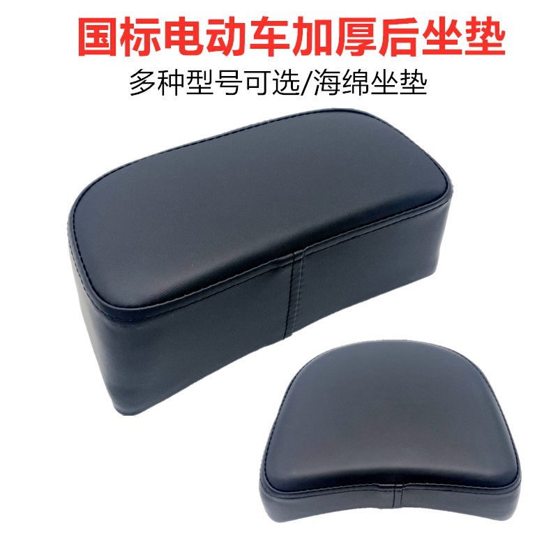 Suitable for new national standard electric car Yadi Emma black sponge cushion modified extended small seat cushion saddle