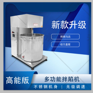 Commercial Meat Sausage Mixing Machine, Lean Meat Dumplings, Steamed Buns Mixing and Mixing Machine, Multi-Function